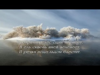 "Зимнее УТРО" . Александр Сергеевич Пушкин . "Зимнее УТРО" . Александр Сергеевич Пушкин .